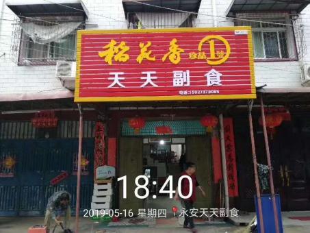 宝丰的门店生意好坏 差距从门头招牌开始