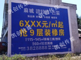 宝丰墙体广告为什么是企业最优选择？