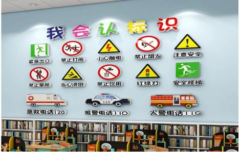 宝丰安全标识在幼儿园实施的重要性