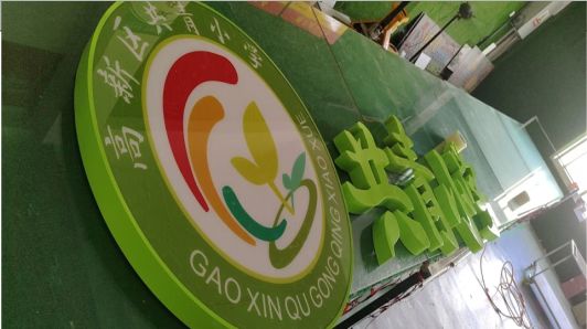 宝丰常见的发光字类型