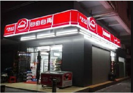 宝丰便利店灯箱制作材质如何选择？