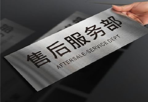 宝丰不锈钢腐蚀牌的制作方法。