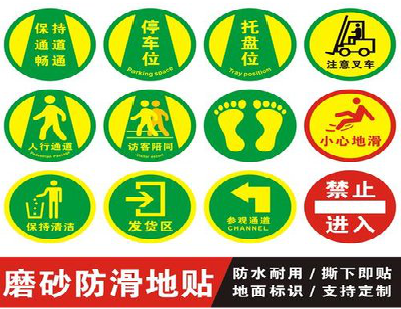 宝丰客户要做贴在地上的广告，是什么材料？