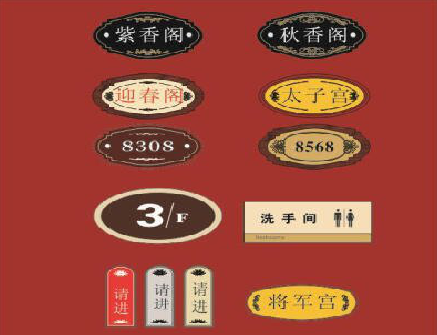 宝丰门牌设计制作三要素。